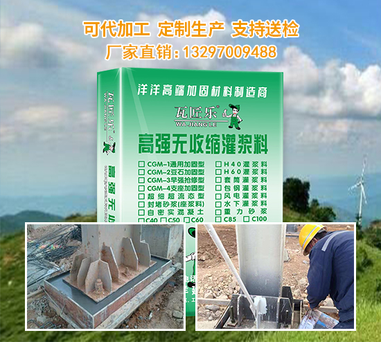 地脚螺栓灌浆料