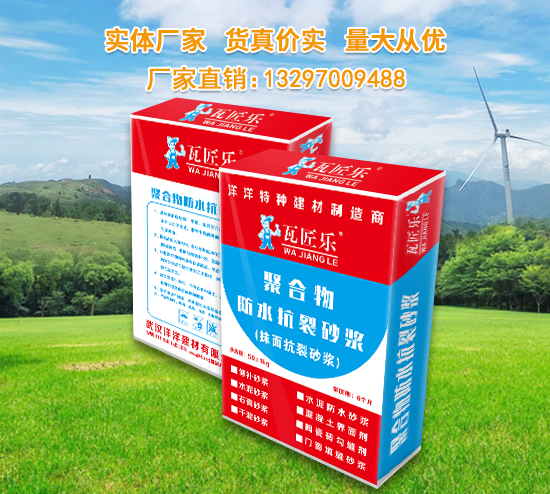 抹面抗裂砂浆