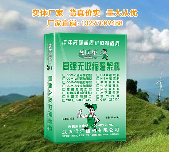 设备基础灌浆料