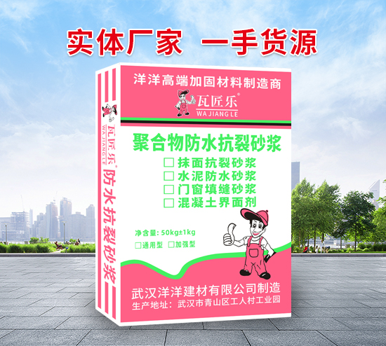 抹面抗裂砂浆