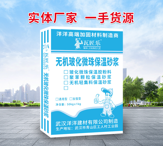 保温胶粉、保温砂浆